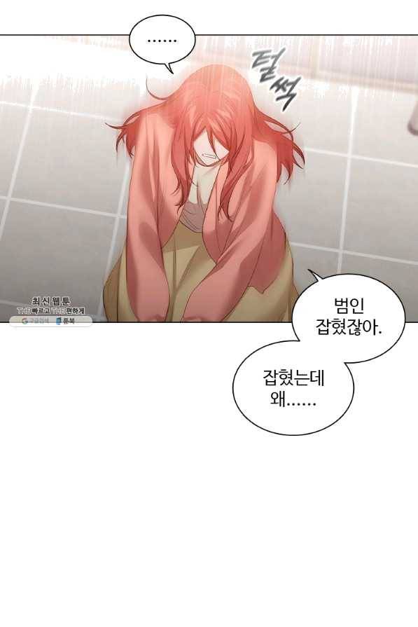 미필적 고의에 의한 관계 74화 18