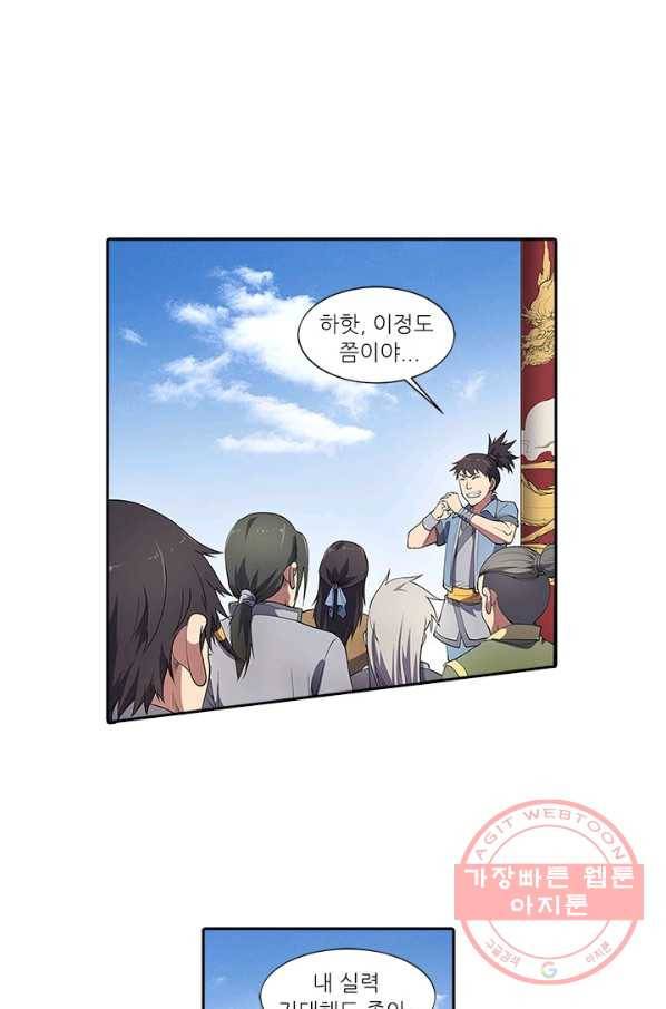 환생요마 14화 1
