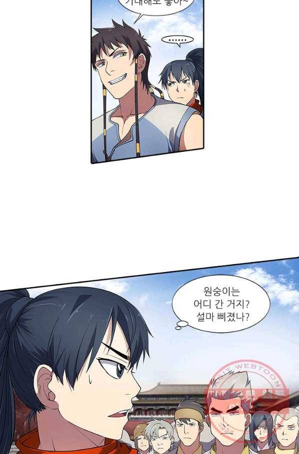 환생요마 14화 2