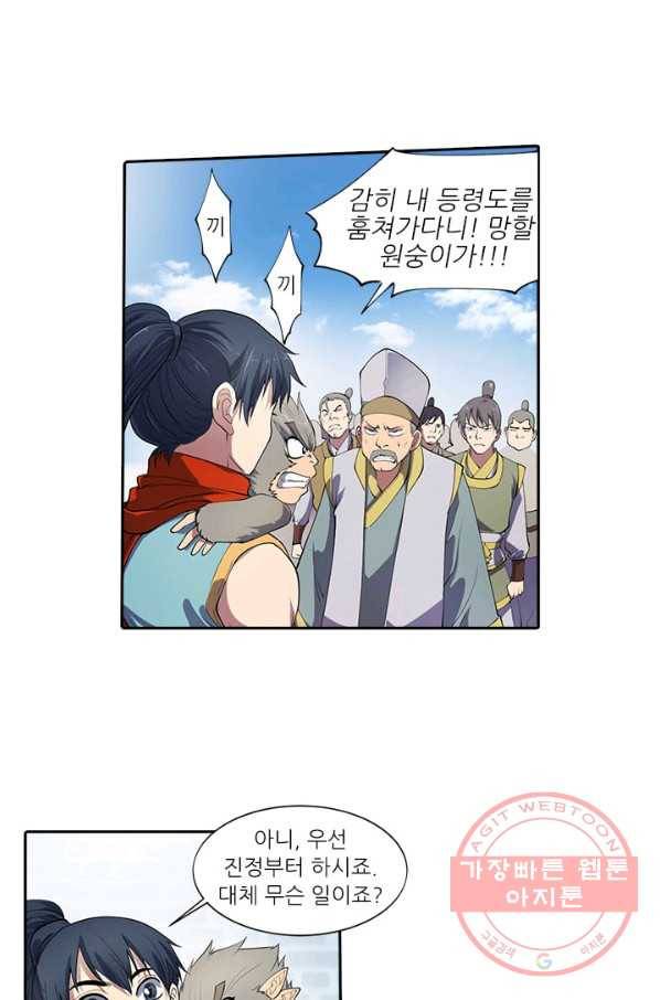 환생요마 14화 7