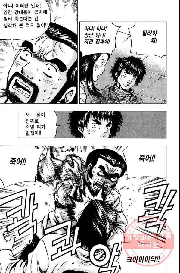 키드갱 103화 3