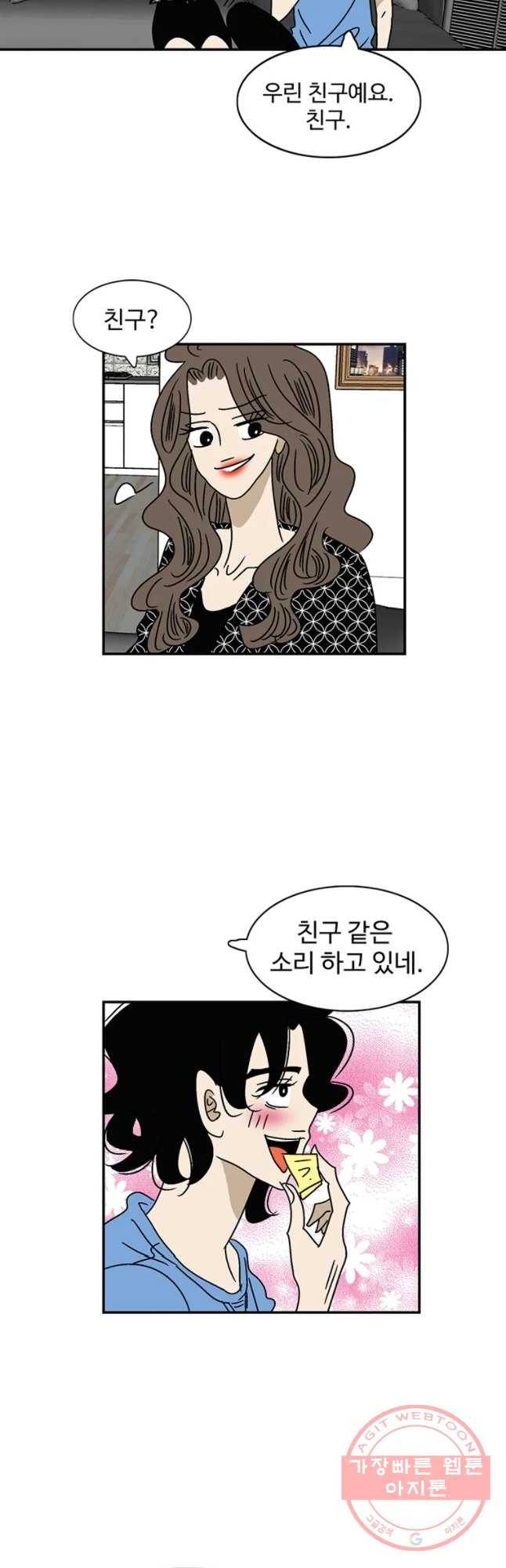 지금은 연애를 쉽니다 68화 2
