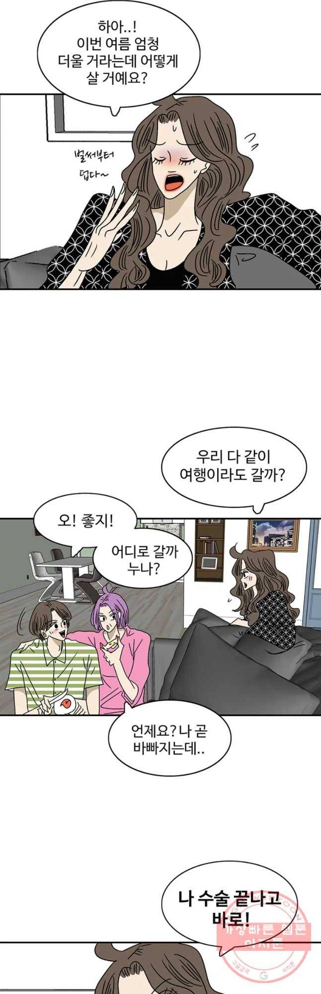 지금은 연애를 쉽니다 68화 3