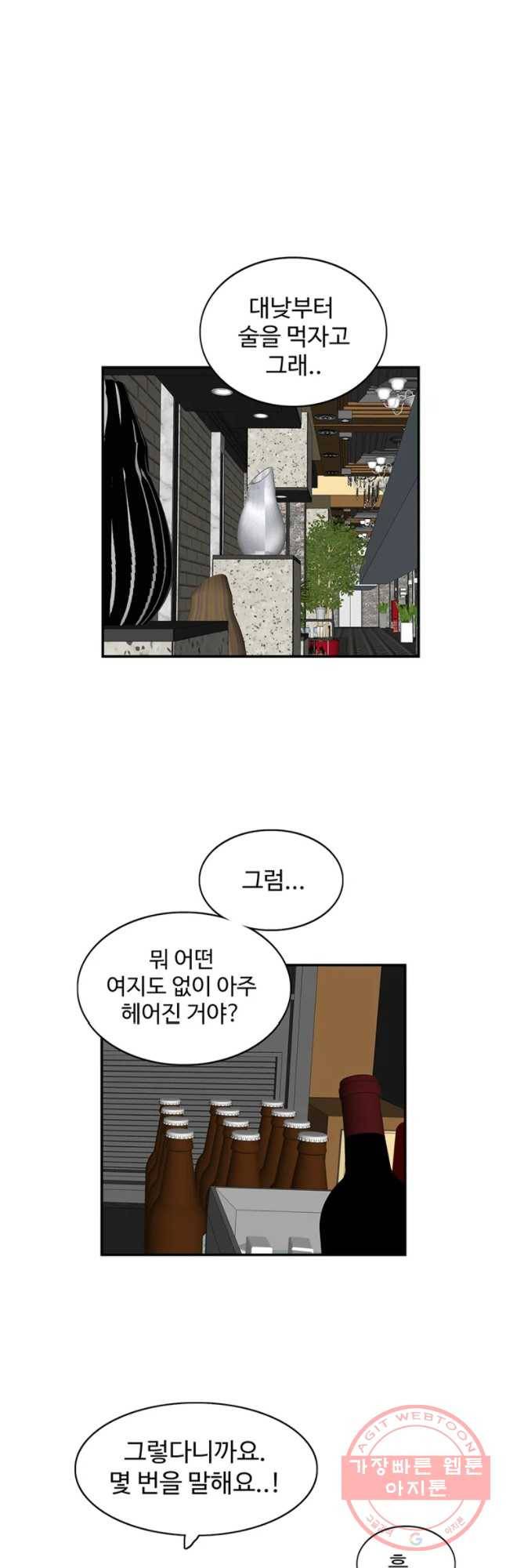 지금은 연애를 쉽니다 68화 5