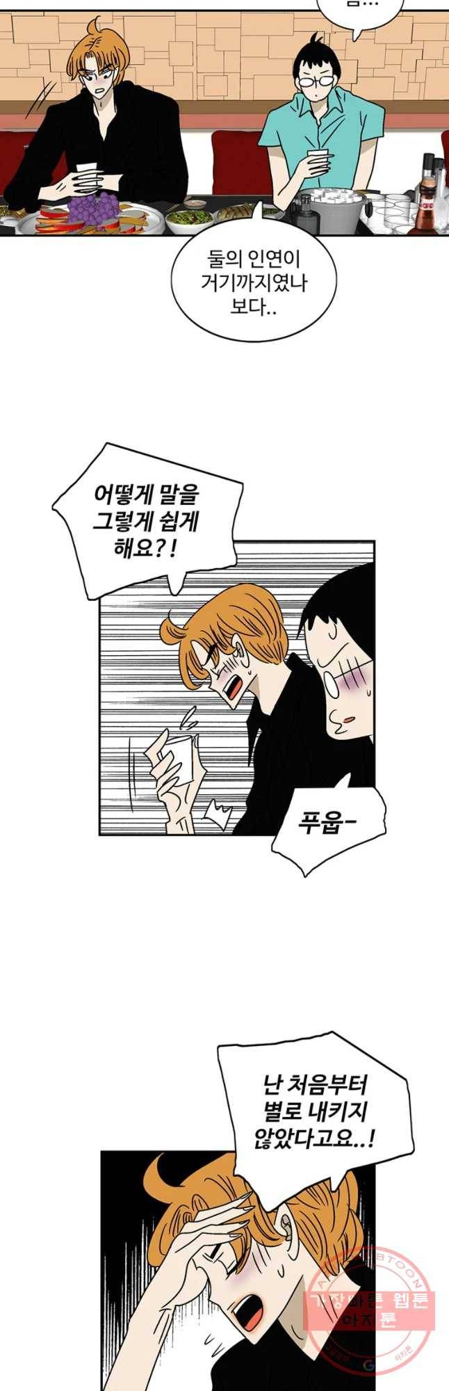 지금은 연애를 쉽니다 68화 6