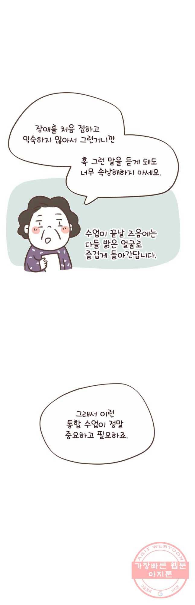 열무와 알타리 107화 슬기로운 어린이집 생활 (5) 4