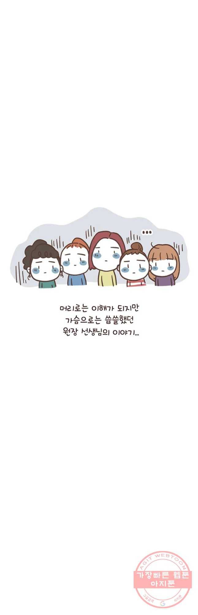 열무와 알타리 107화 슬기로운 어린이집 생활 (5) 5