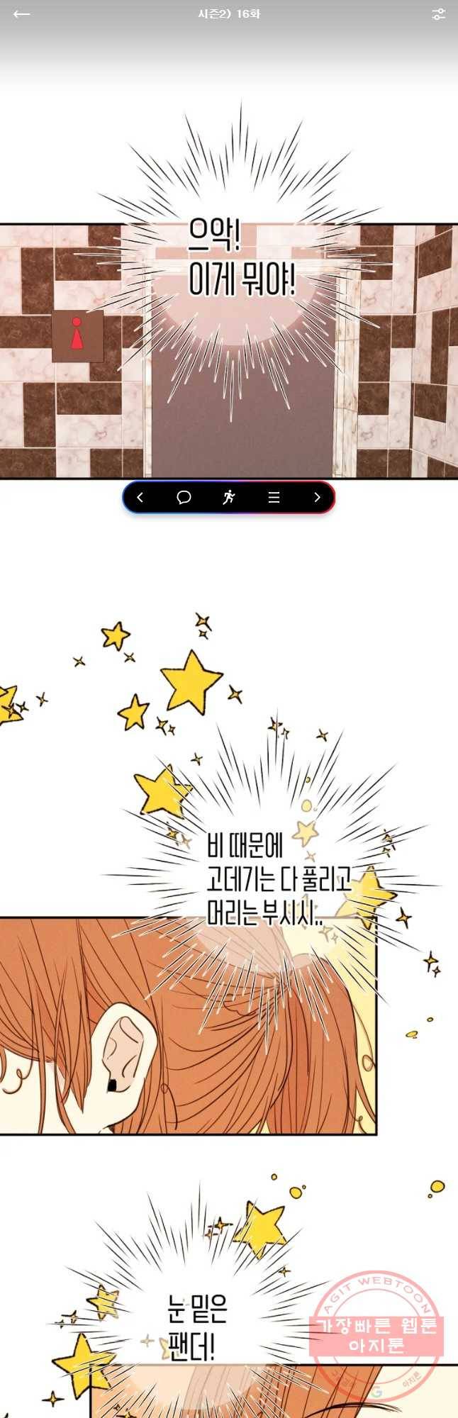 우리가 헤어진 사이에 시즌 2) 16화 1