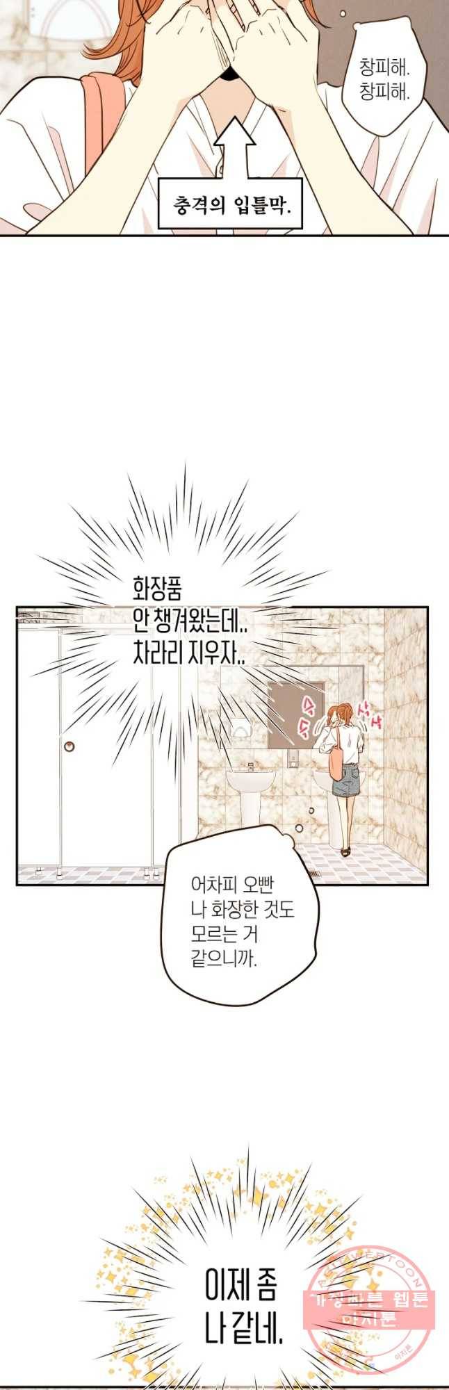 우리가 헤어진 사이에 시즌 2) 16화 3