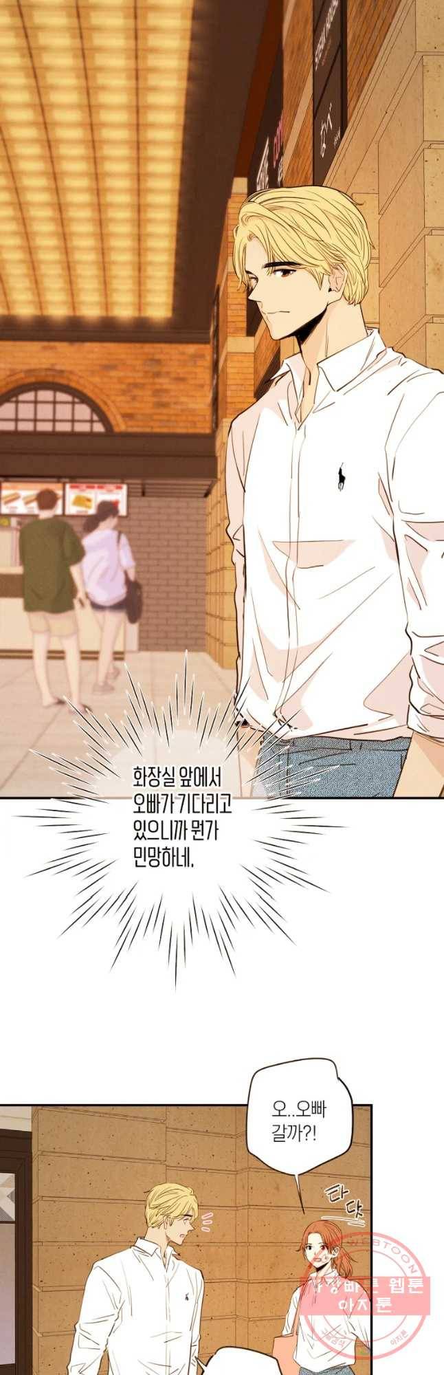 우리가 헤어진 사이에 시즌 2) 16화 5