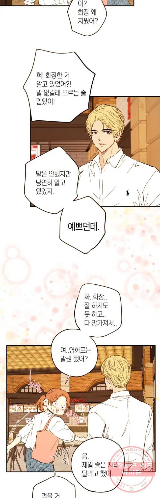 우리가 헤어진 사이에 시즌 2) 16화 6