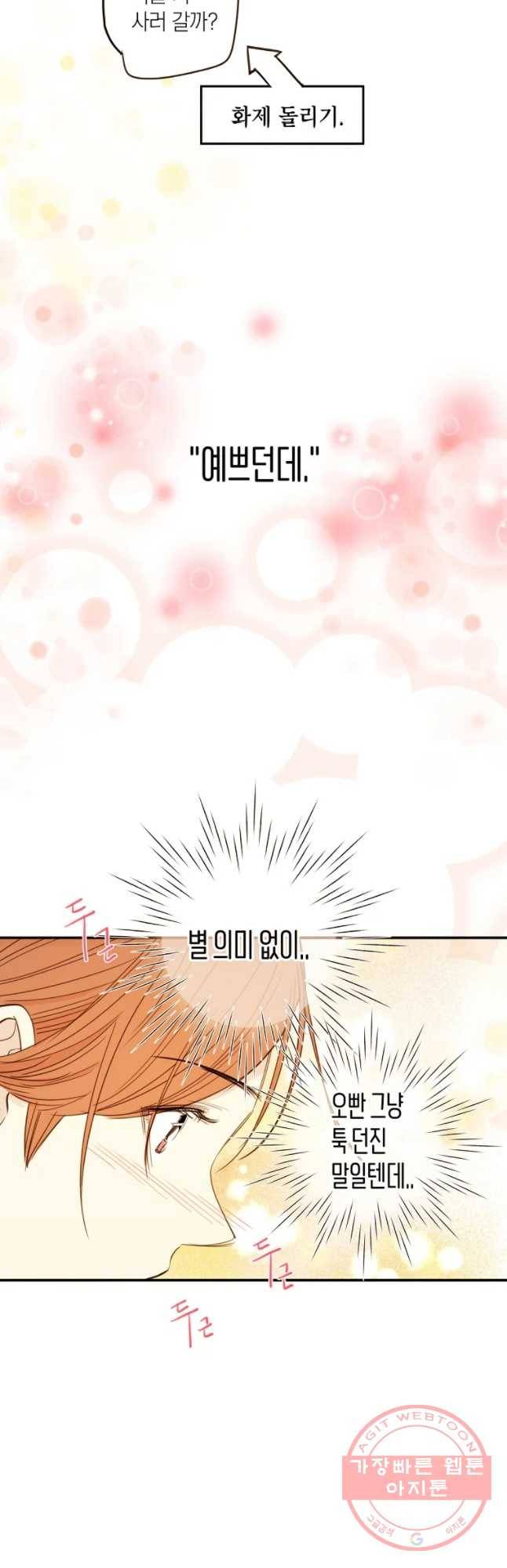 우리가 헤어진 사이에 시즌 2) 16화 7