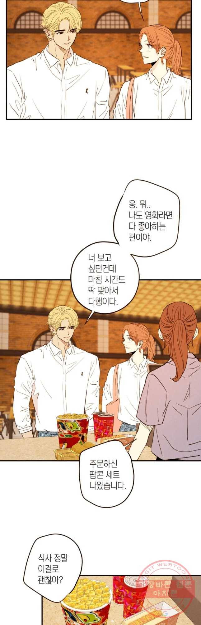 우리가 헤어진 사이에 시즌 2) 16화 9