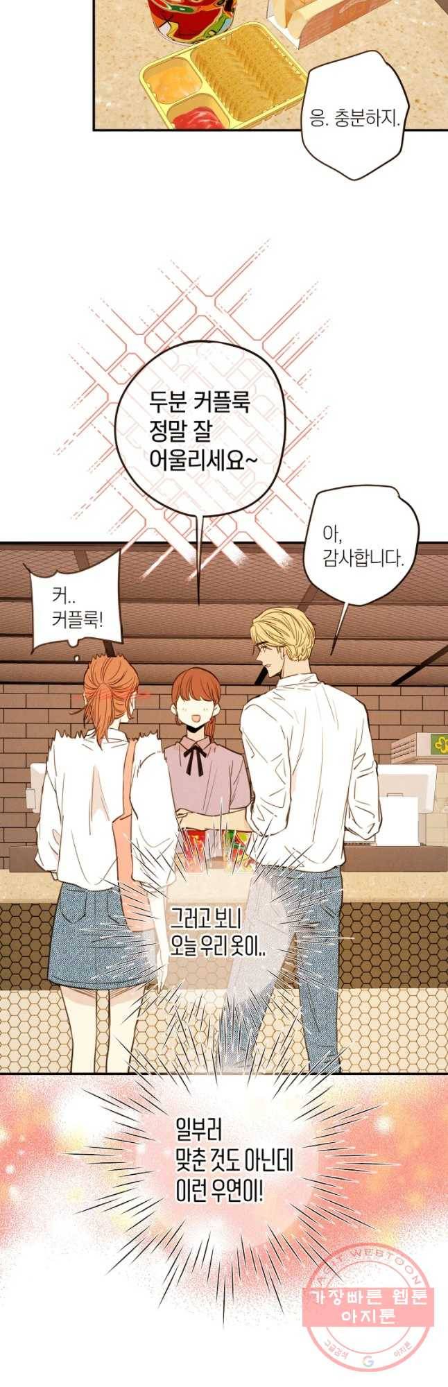 우리가 헤어진 사이에 시즌 2) 16화 10