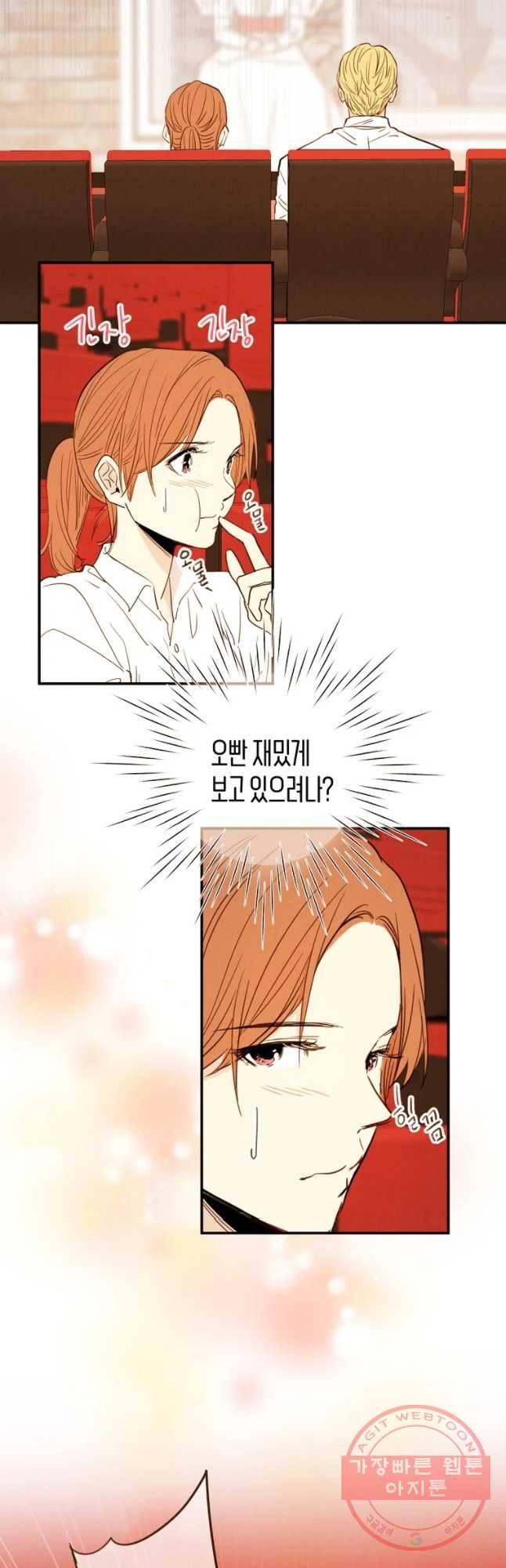 우리가 헤어진 사이에 시즌 2) 16화 14