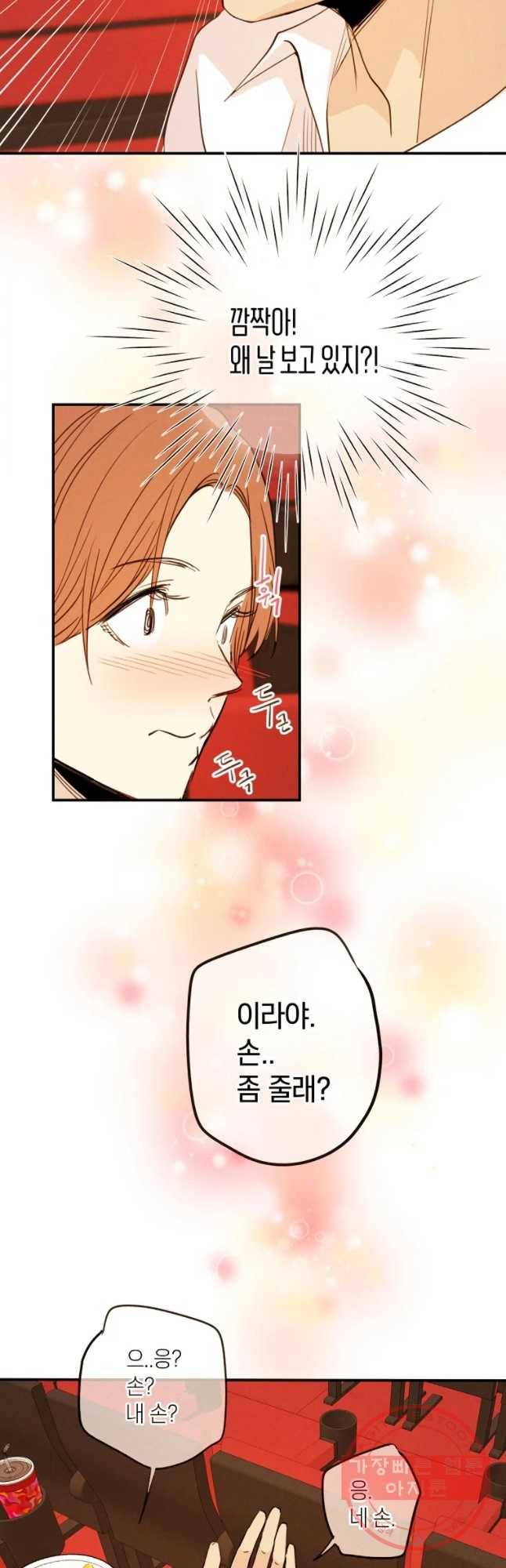 우리가 헤어진 사이에 시즌 2) 16화 16