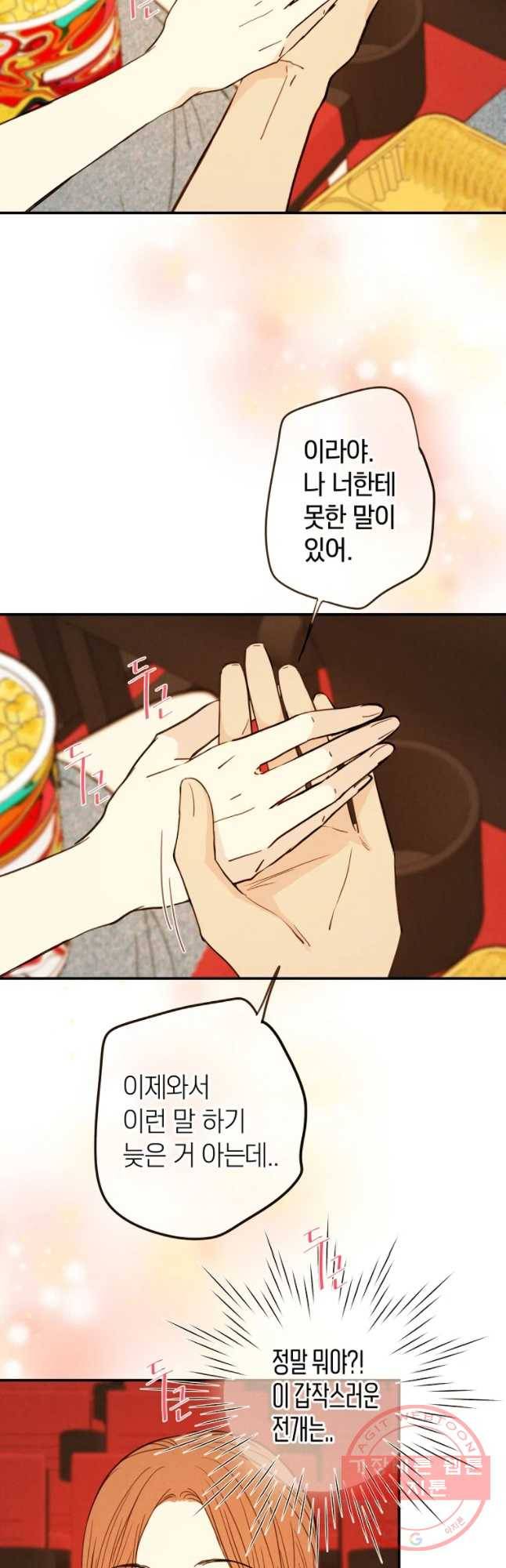 우리가 헤어진 사이에 시즌 2) 16화 18
