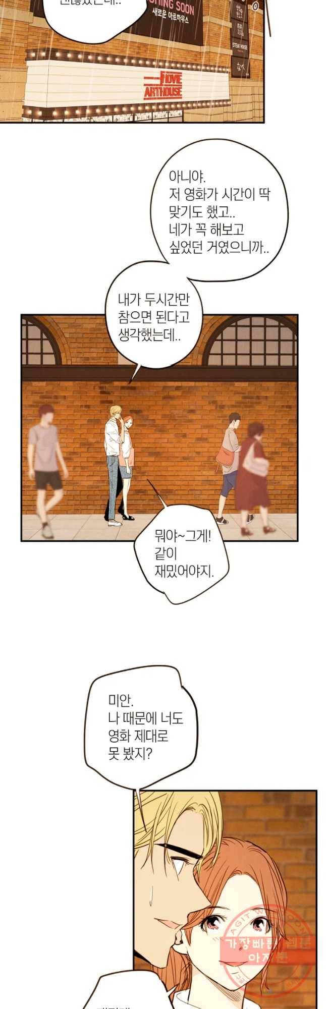 우리가 헤어진 사이에 시즌 2) 16화 23