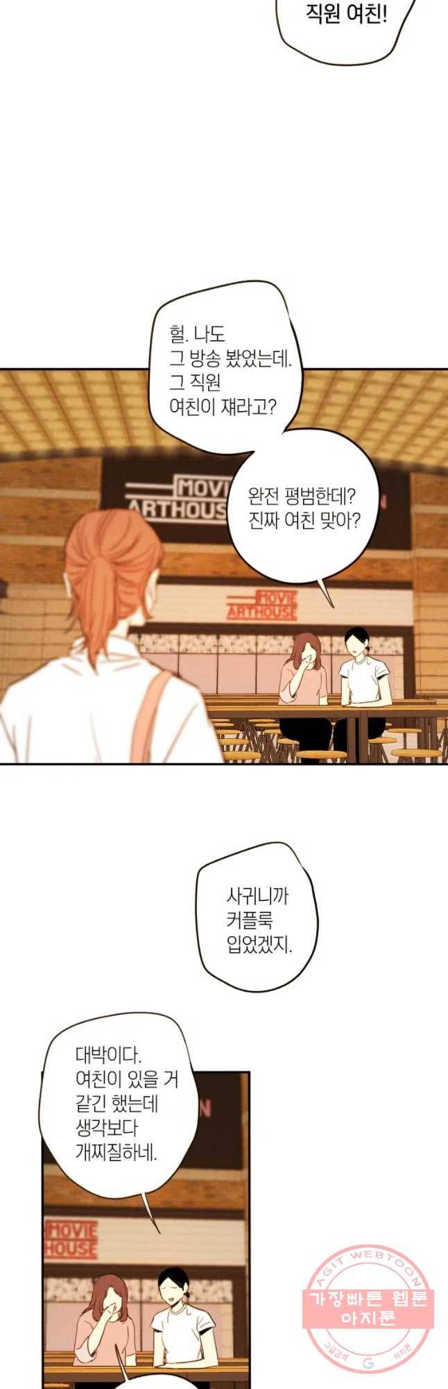 우리가 헤어진 사이에 시즌 2) 16화 26