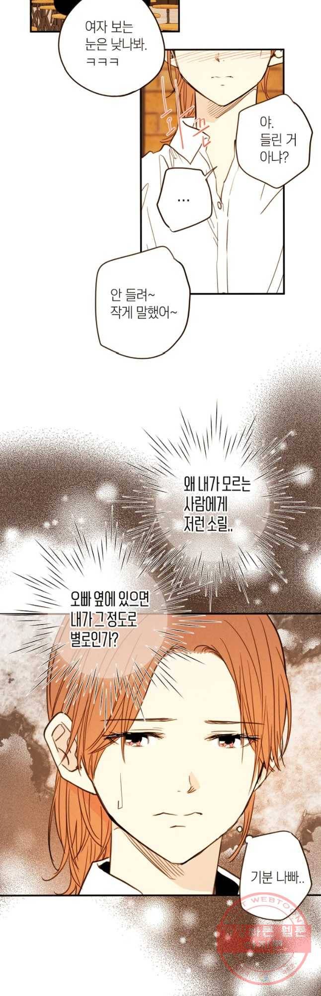 우리가 헤어진 사이에 시즌 2) 16화 27