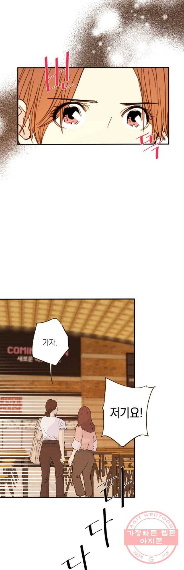 우리가 헤어진 사이에 시즌 2) 16화 28