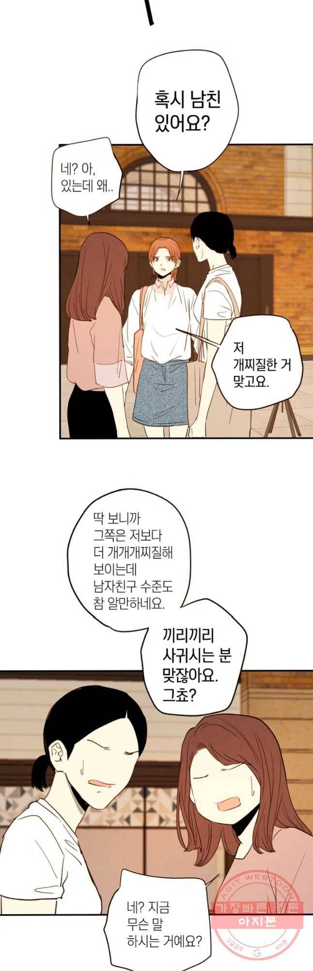우리가 헤어진 사이에 시즌 2) 16화 29