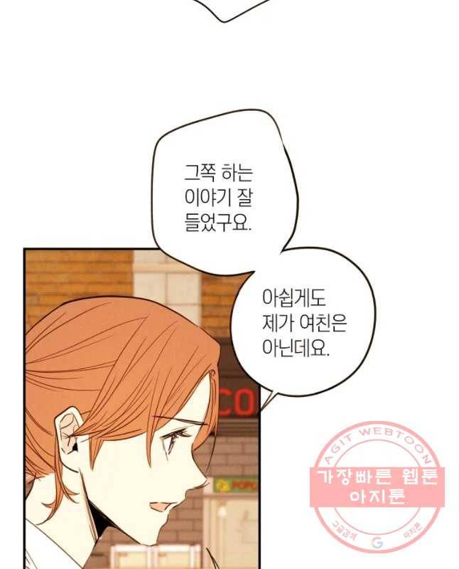 우리가 헤어진 사이에 시즌 2) 16화 30