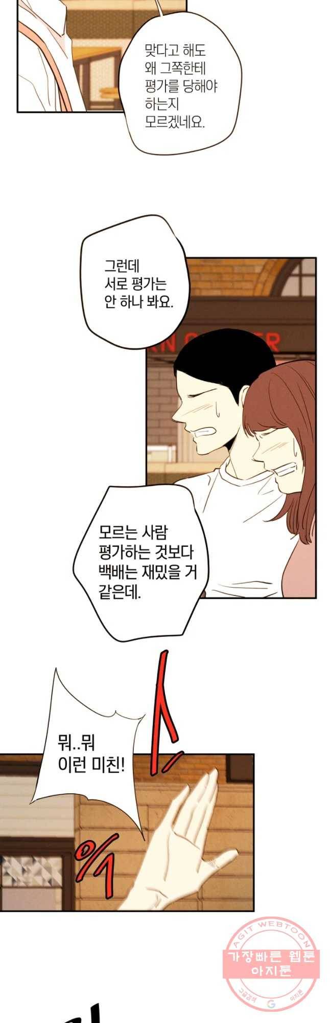우리가 헤어진 사이에 시즌 2) 16화 31