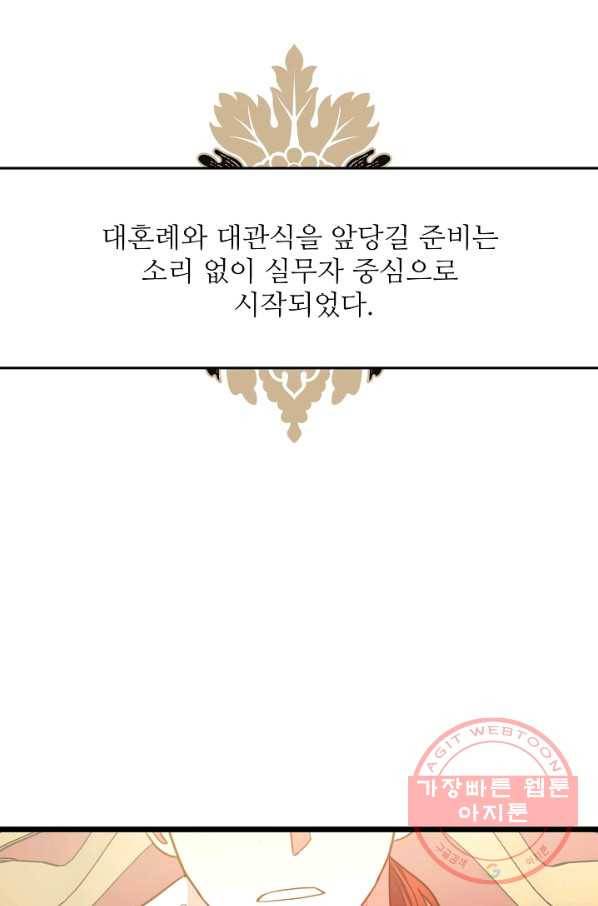 비정규직 황후 71화 1