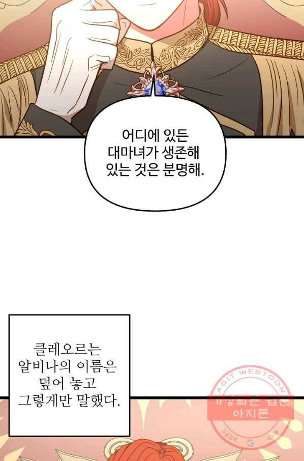 비정규직 황후 71화 2