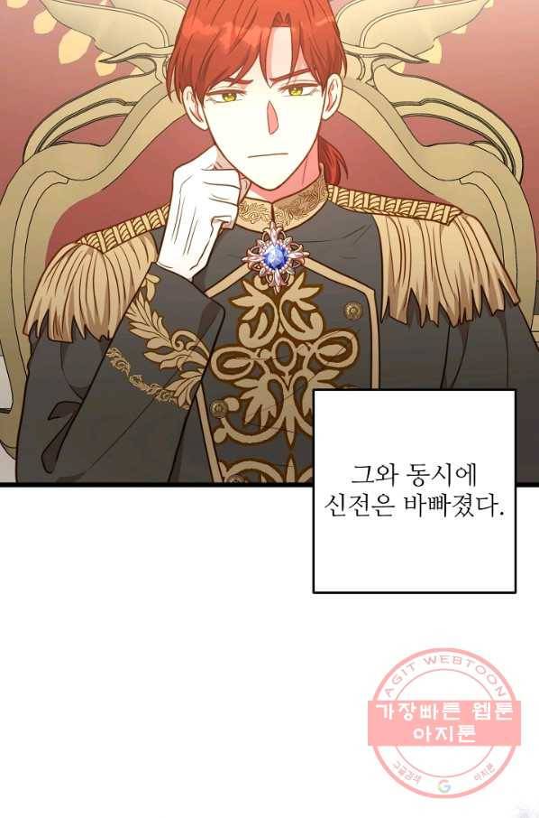 비정규직 황후 71화 3