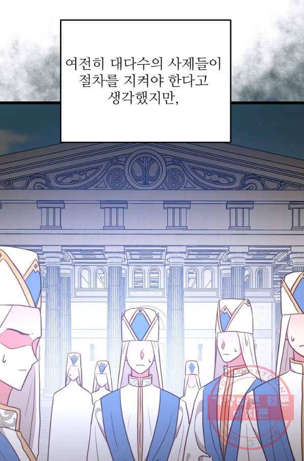 비정규직 황후 71화 4