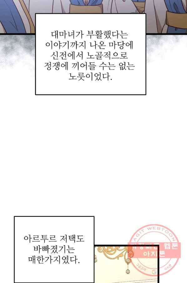 비정규직 황후 71화 5