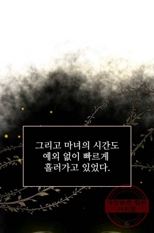 비정규직 황후 71화 7