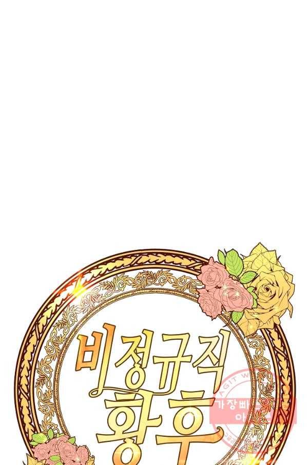 비정규직 황후 71화 9