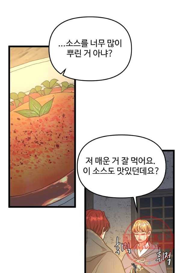 비정규직 황후 71화 12