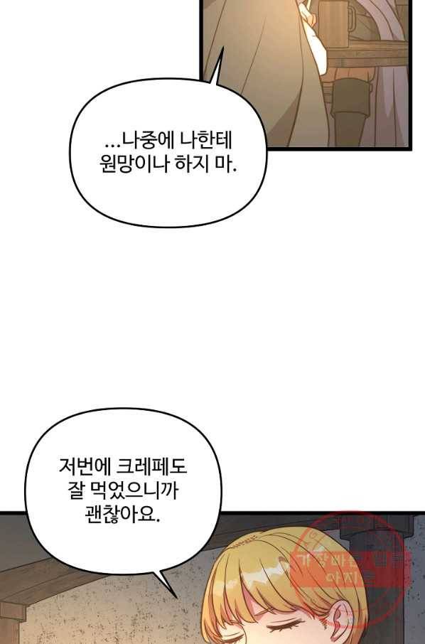 비정규직 황후 71화 13