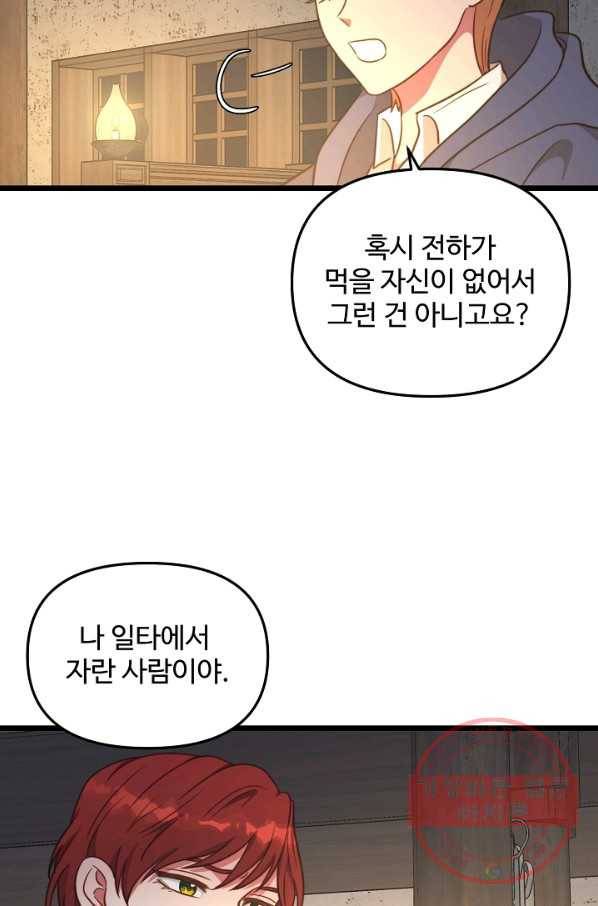 비정규직 황후 71화 14