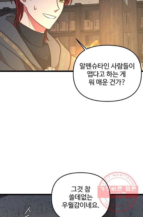 비정규직 황후 71화 15