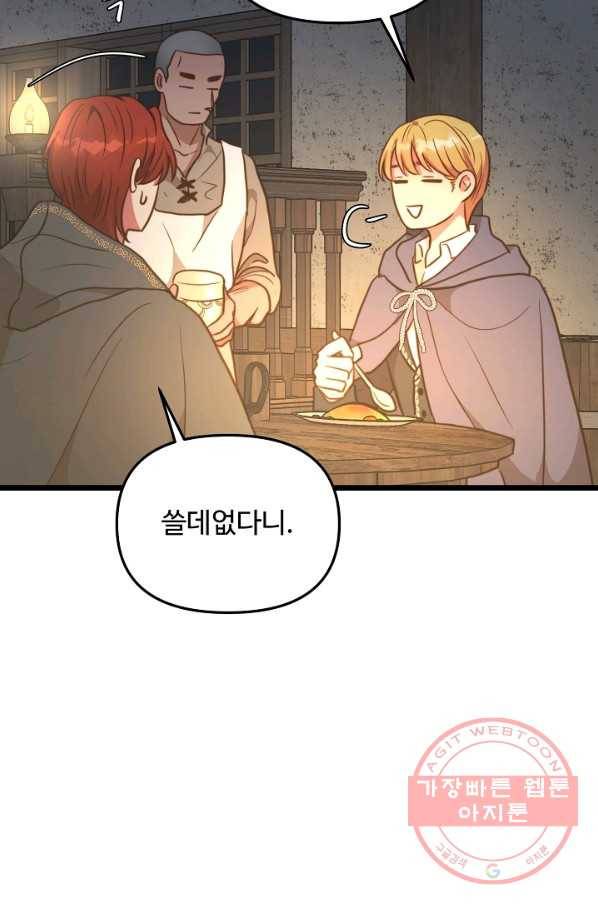 비정규직 황후 71화 16