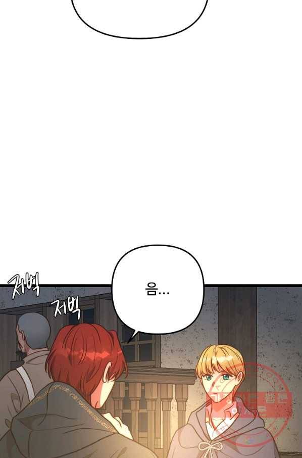 비정규직 황후 71화 18