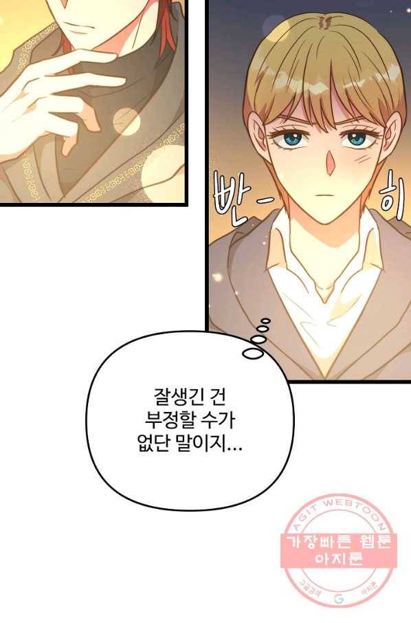 비정규직 황후 71화 20