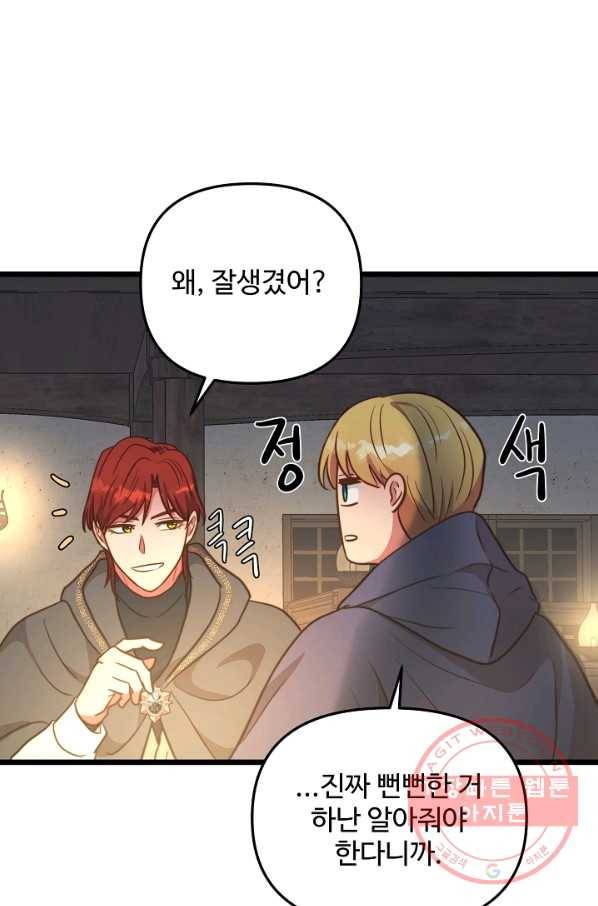 비정규직 황후 71화 21