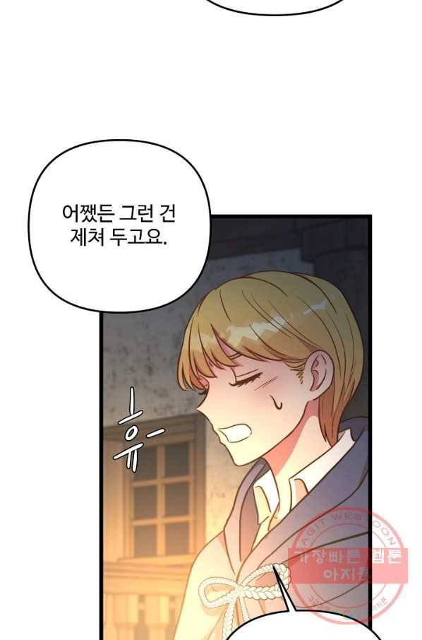 비정규직 황후 71화 22