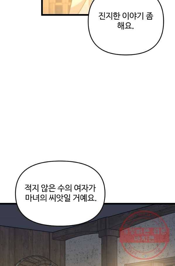 비정규직 황후 71화 23
