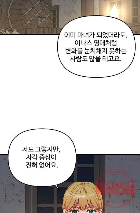 비정규직 황후 71화 24