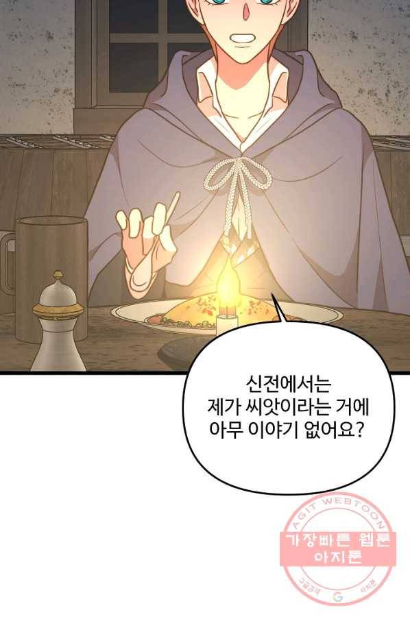 비정규직 황후 71화 25