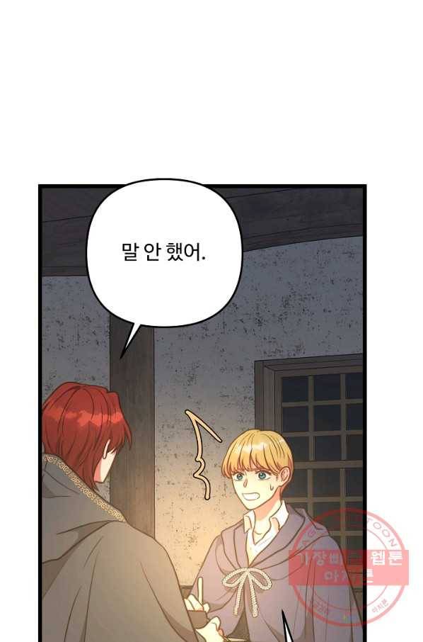 비정규직 황후 71화 26