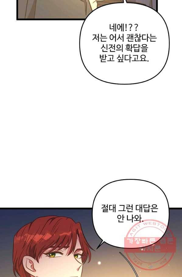 비정규직 황후 71화 27