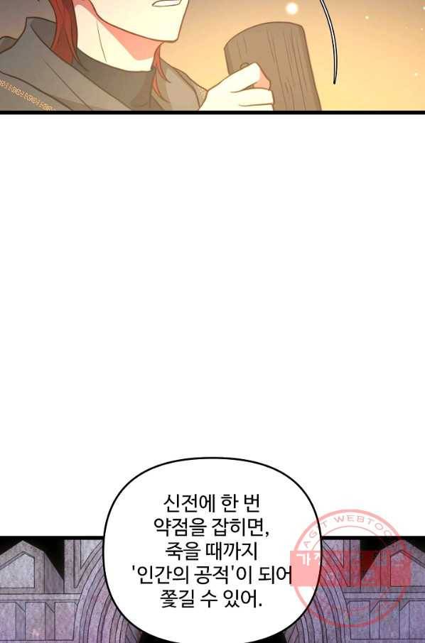 비정규직 황후 71화 28
